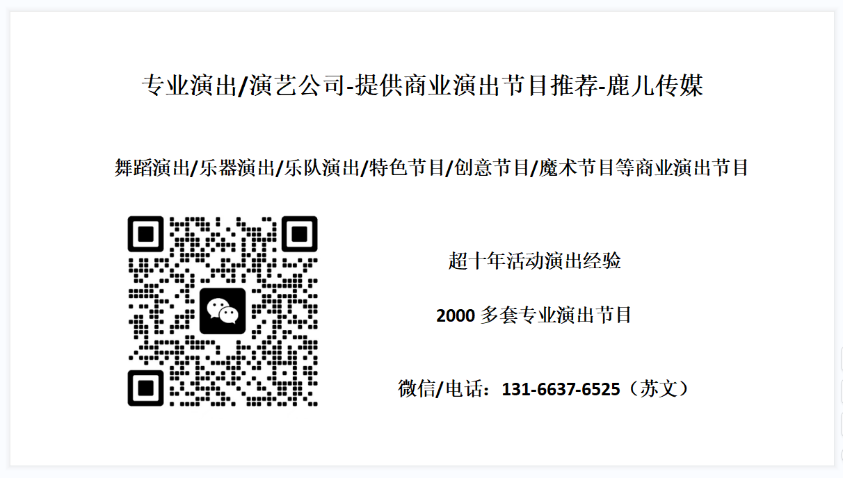 提供绍兴专业展会活动演出节目推荐(图1)